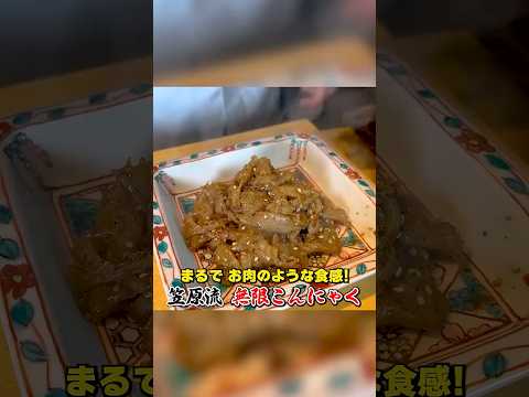 まるでお肉のような食感【無限こんにゃく】