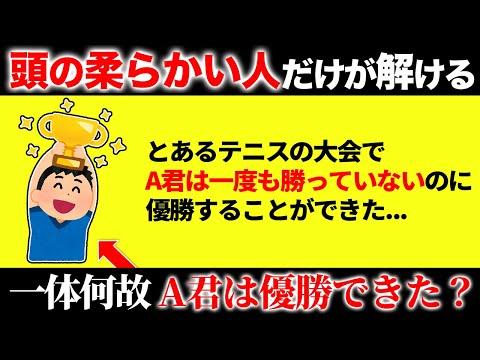 子供から大人まで楽しめる面白ひらめきクイズ15選