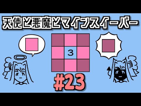 地雷系女子葵ちゃん・X'【14 Minesweeper Variants 2】