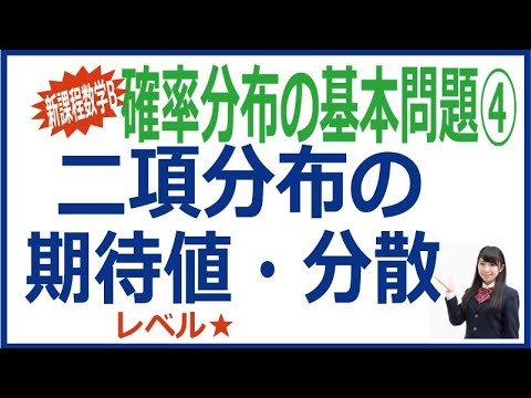 二項分布の期待値・分散