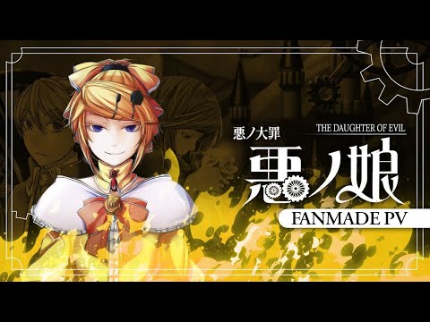 【Kagamine Rin SP】Daughter of Evil (悪ノ娘)【VOCALOID4カバー】