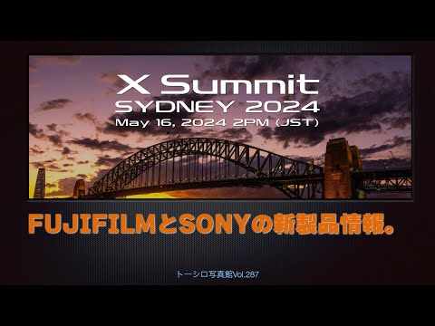 【2024年春】FUJIFILMとSONY Eマウントの新製品情報！！