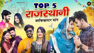 New Rajasthani Songs 2024 | Bablu Ankiya Sonu Kanwar | NonStop Rajasthani Song 2024 | Marwadi Songs