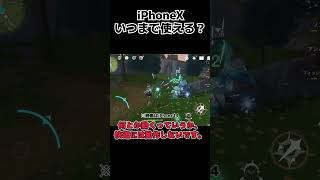 【解説】iPhone Xがいつまで使えるのか解説！そろそろ買い替えたほうがいいかも...