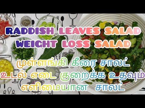 SIMPLE SALAD/WEIGHT LOSS RADDISH LEAVES SALAD/முள்ளங்கி கீரை சாலட் /உடல் எடை குறைக்க உதவும் சாலட்