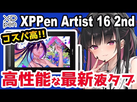 [Subtitles] XP PEN ARTIST 16 2ND Review.