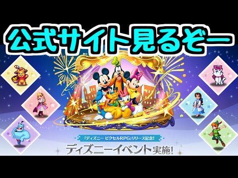 【生放送】ディズニーイベントの詳細を見る！！！！！【パズドラ】