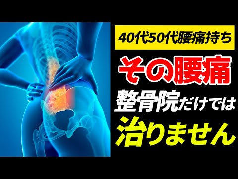 【40代50代必見‼】無理せずできる！自宅で寝たままできる腰痛改善ストレッチ