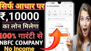 Only AdharCard KYC Documents personal Loan 10000 Loan instant Milega No Income Proof