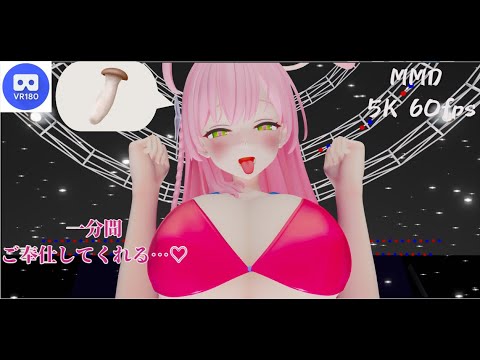 【MMD VR】【60fps】【紳士向け】ハナコのご奉仕…♡