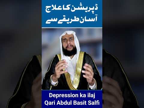 Depression ka Ilaj | Depression kya hai aur iska ilaaj | Qari Abdul Basit Salfi