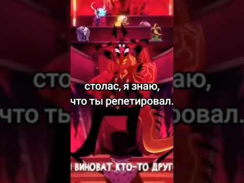 Долго репетировал? #helluvaboss #hazbinhotelsong @ELEVAINER-2025 @RADIODEMON-U3L