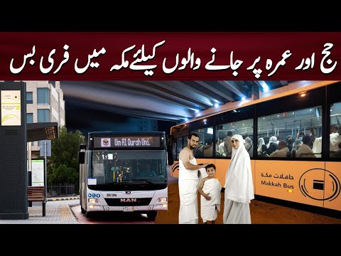 Free bus in Makkah for Hajj and Umrah pilgrims | Makkah Bus Route | @PKBUSES