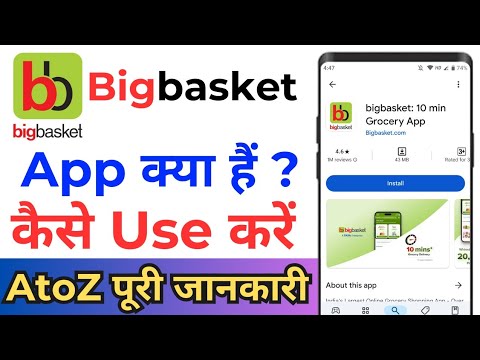 How To Use Bigbasket App ! Bigbasket App Kaise Use Kare ! Bigbasket App Kya Hai How To Use Bigbasket