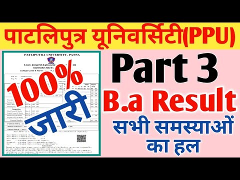 patlipurta university ba part 3 result jari | ppu ba part 3 result jari