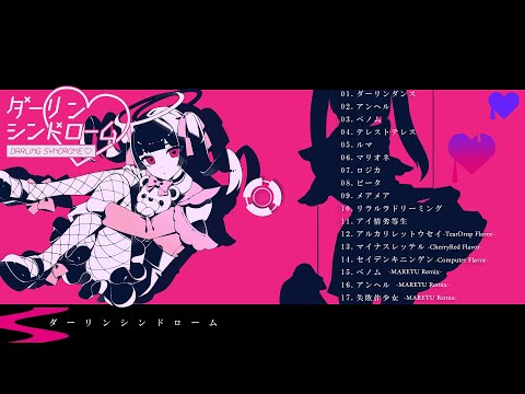 【公式】かいりきベア New Album「ダーリンシンドローム」クロスフェード