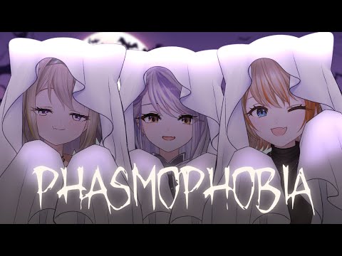 【Phasmophobia】ハロウィンイベ/突発コラボ【瑚白ユリ / ななしいんく】