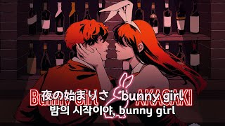 | Bunny Girl - AKASAKI [가사/번역/lyrics/JPN]