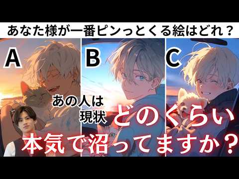 安心してください❤️ズブズブでした【あの人どのくらい私に本気で沼ってますか？】君なしなんて生きていけない💓あの人の本音と実はどれくらい沼ってるのかを徹底解説！本当の本当の男心をわかりやすいお伝え❤️