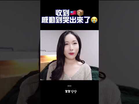 韓國女生🇰🇷羊羊哭的理由!?