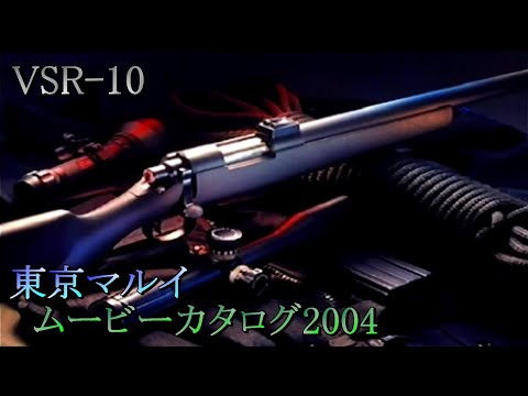 東京マルイ VSR-10 ムービーカタログ SIMPLE2000シリーズ THEサバイバルゲーム収録映像