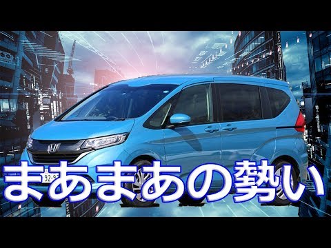 【ホンダ】「フリード」まあまあの勢いで売れている「ちょうどいいを、もっと、みんなへ」