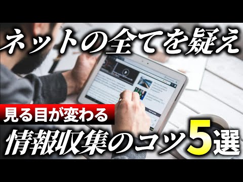 【重要】もう騙されない！男磨きの「誤った情報」に振り回されないコツ5選