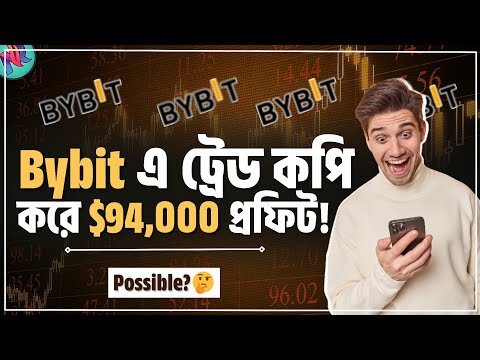 ট্রেড কপি করেই প্রতিবার প্রফিট করুন💸| Bybit Copy Trading Tutorial Bangla | Crypto Trading