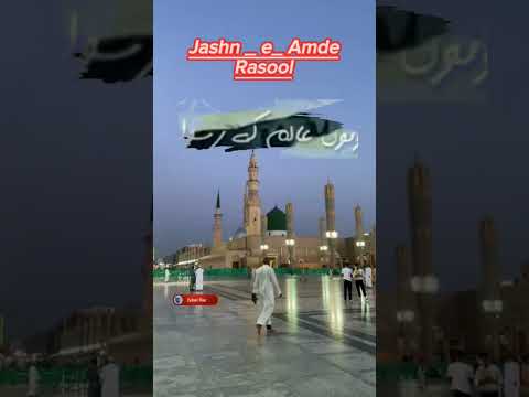 Rabi ul awal special || jashn e Amde Rasool #naat #shorts