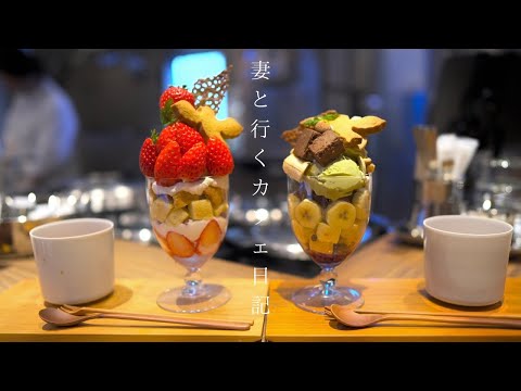 【vlog #67】大阪カフェ巡り｜スパイスカレーとこだわりフルーツパフェのお店｜大阪ランチ｜天六カフェ