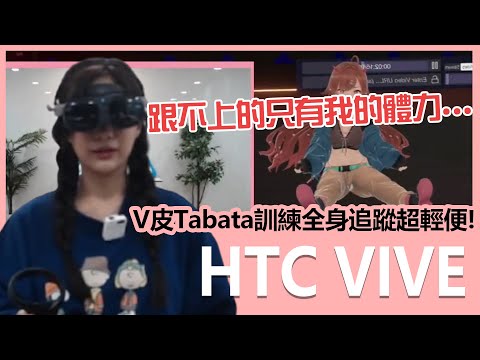 《HTC VIVE XR Elite+ 自定位追蹤器》趁現在入手VR吧！能做到的動作比你想的還多！｜貝莉莓