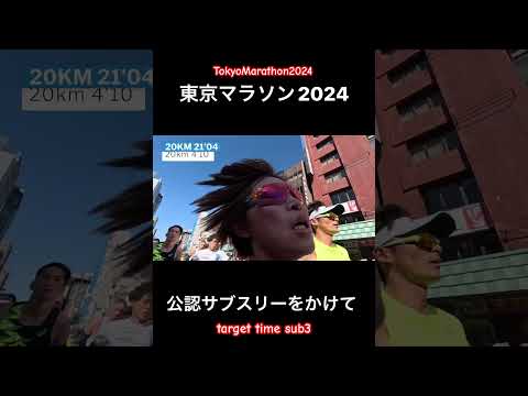 東京マラソンで2時間台を目指す女子#マラソン