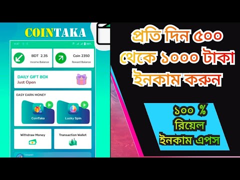 Coin Taka Reward & Earn Money | Hasib Tech Bangla | How To Make Money Online 2024