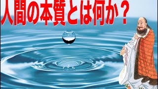 【老子】中国思想解説#13【道家】【無為自然】