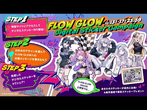 【HOUSE OF FLOW GLOW】原宿と連携！デジタルステッカーウォール同時配信【Day③ 11/15】