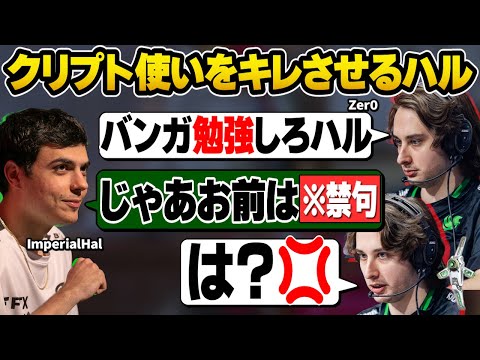 クリプト使いに言ってはいけないセリフを放ち、ゼロと喧嘩になるインペリアルハルｗ【ImperialHal/Apex翻訳】