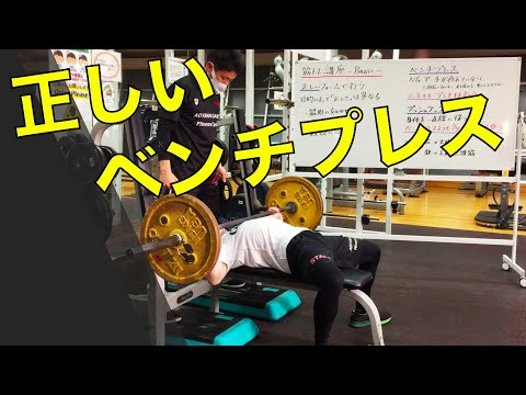 【胸トレーニング（実践）】ベンチプレスの正しいフォームの説明💪