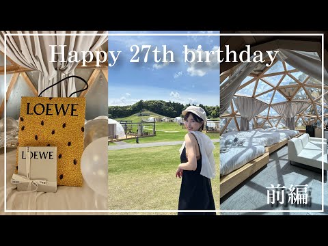 【vlog】妻の誕生日を全力でお祝い｜グランピングサプライズ｜ISUMI Glamping Resort ＆Spa SOLAS #1