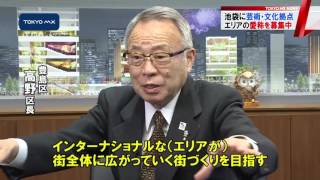 区役所跡地のにぎわい拠点　豊島区が募集！“新エリアの名は。”