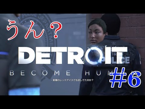 #6.ティーデボさんの「DETROIT:BECOME HUMAN」【デトロイト：ビカムヒューマン】