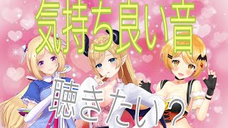 [癒音？]気持ち良い音選手権♪#癒月ちょこ #かぷかぷ動画 #切り抜きロゼ