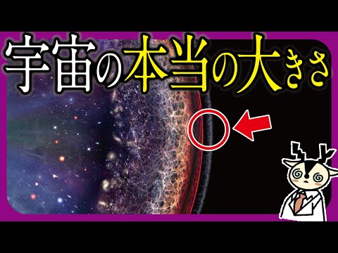 【衝撃】宇宙の果てはどうなっているのか？