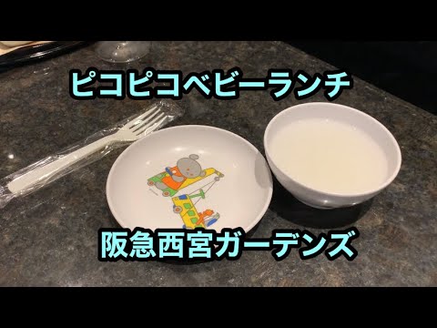 西宮グルメ　西宮ランチ　神戸ランチ　神戸グルメ　西宮ガーデンズ　阪急西宮ガーデンズ