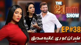 Tairan Ghori (Tiktoker) & Ghaniya Siddiqui in The 21mm Show with Mathira | Episode #38 | City21