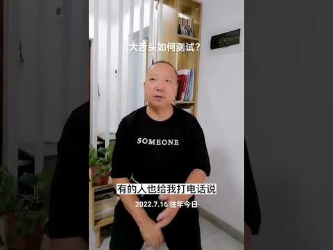 大舌头如何测试？杨老师微课堂