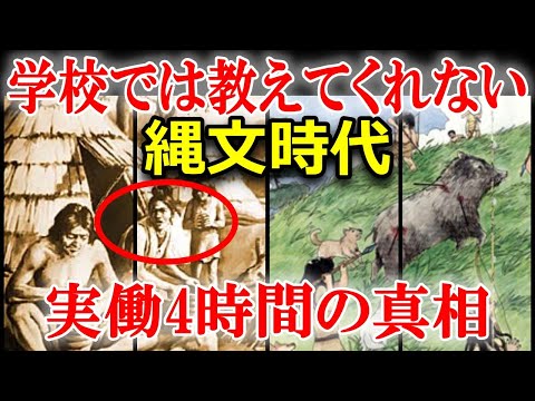 縄文人は実働4時間って本当？縄文人は何を食べ、一日を、一年をどう過ごしていたのか？