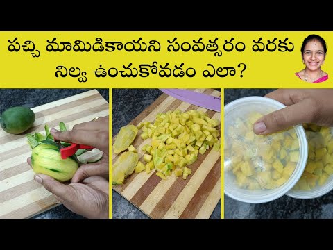 Best tips || ఇలా చేసి చూడండి మామిడికాయలు సంవత్సరం వరకు కూడా నిల్వ ఉంటాయి || how to store raw mango