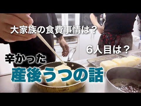 【大家族】夫婦で夜ごはん作りながら今だから言える辛かった過去の話