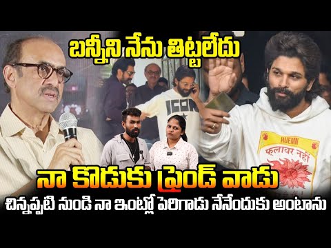 అల్లు అర్జున్ ని నేను తిట్టలేదు | Producer Suresh Babu Shocking Comments On Allu Arjun Controversy