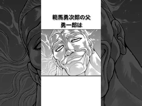 範馬勇一郎 米国をもひれ伏す最強エピソード/＃バキ＃shorts＃雑学＃1分でわかる＃baki